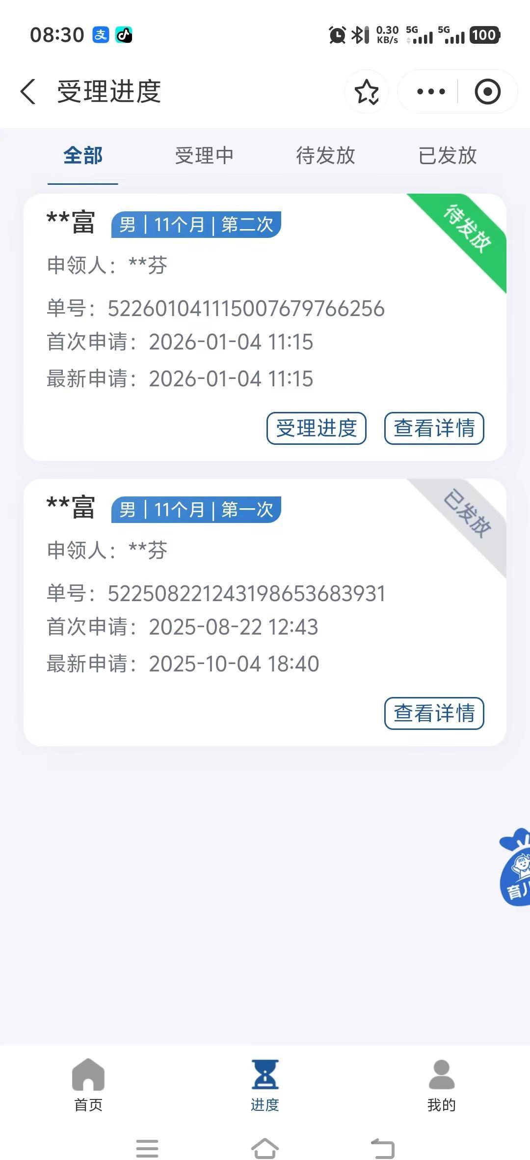 我就不信，我最先申请的，你们比我先收到了。