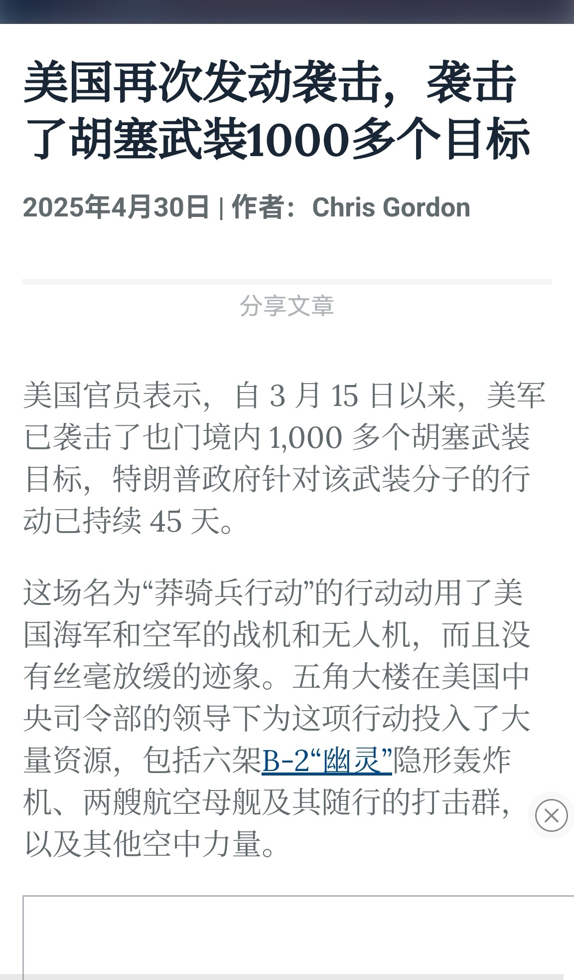🔻西方联军对胡赛武装的打击主打一个乱打，没有可靠的情报支持，空袭目标选择就是从