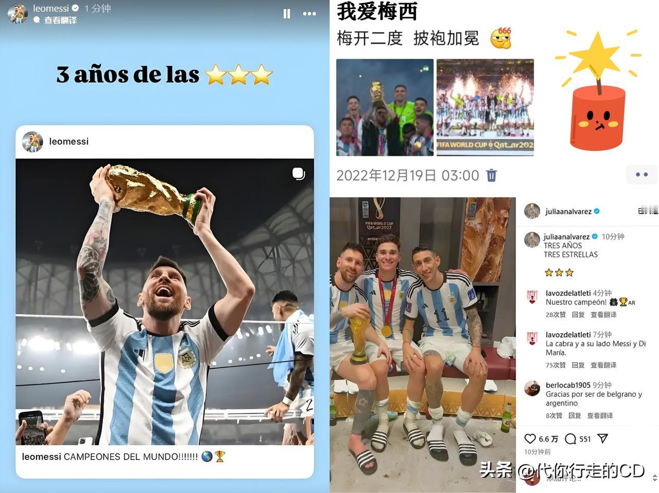 今天，阿根廷夺冠三周年！
梅西晒了，阿尔瓦雷斯也晒了...我忍不住，必须要晒。