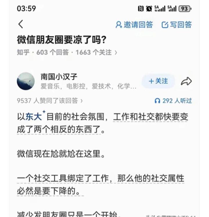 微信朋友圈是要凉了吗