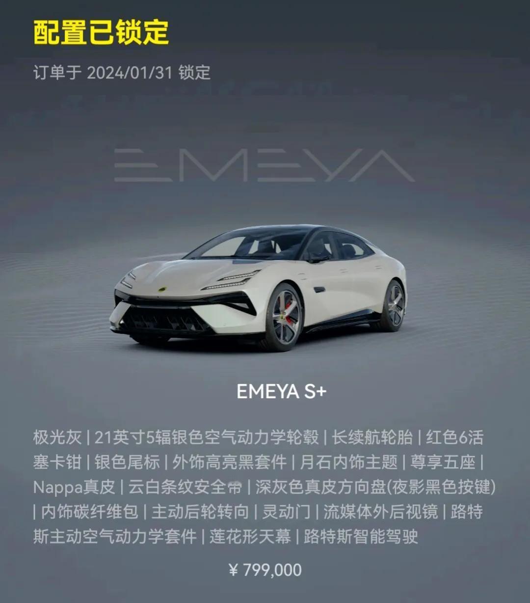 看完网友的帖子心凉了一半！为什么到现在都还不排产啊！路特斯真的能在四月之前交车吗