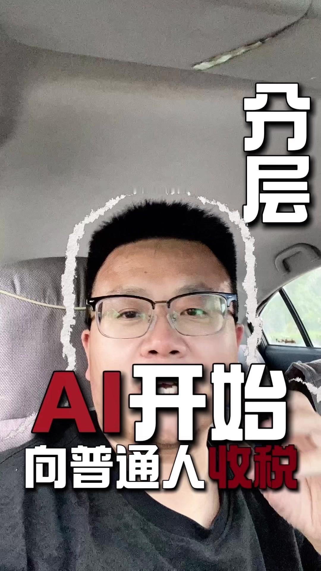 🐑AI收费：认知阶层的分水岭？豆包突然收费，别以为是扛不住算力成本，这其实是针