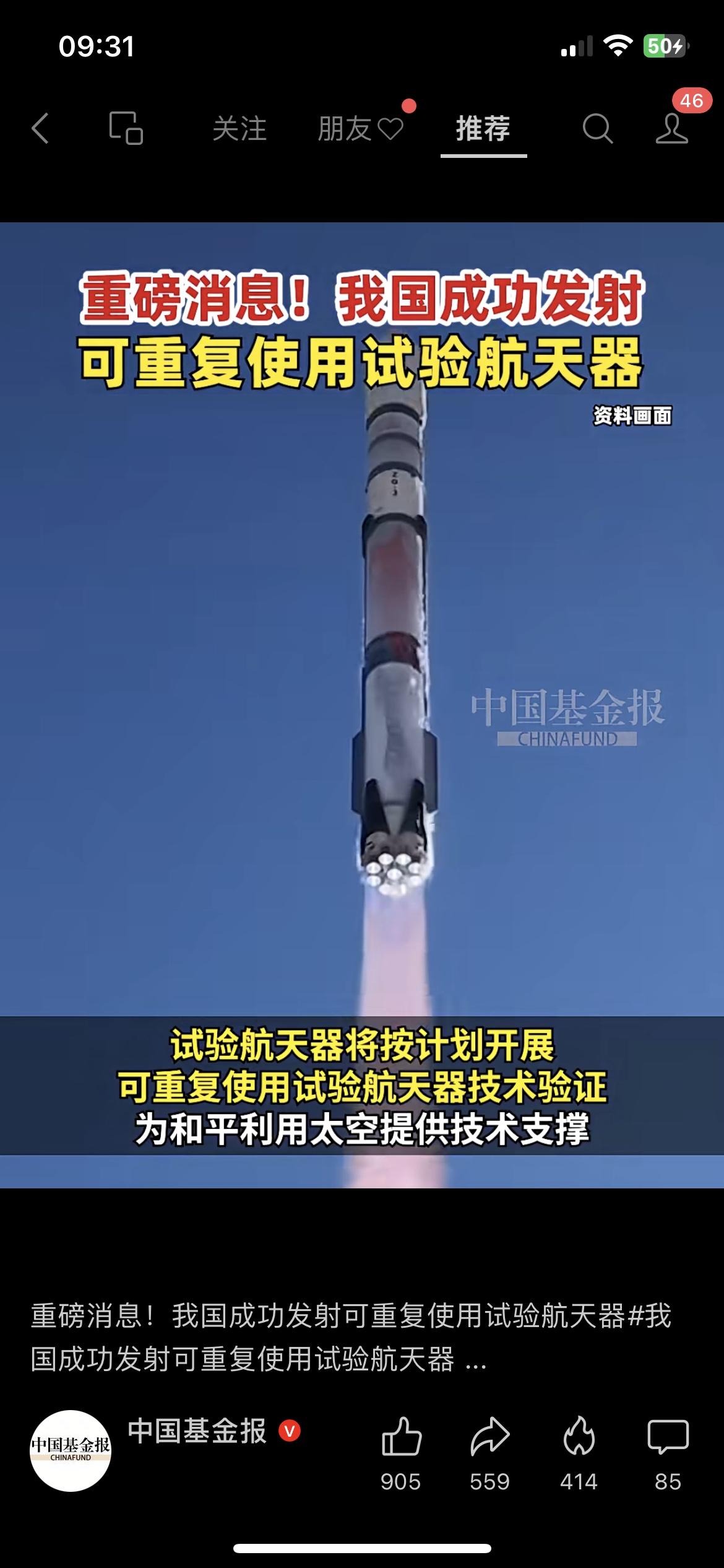 中国航天再突破，可重复航天器成功升空！
官方消息：我国可重复使用试验航天器发射成