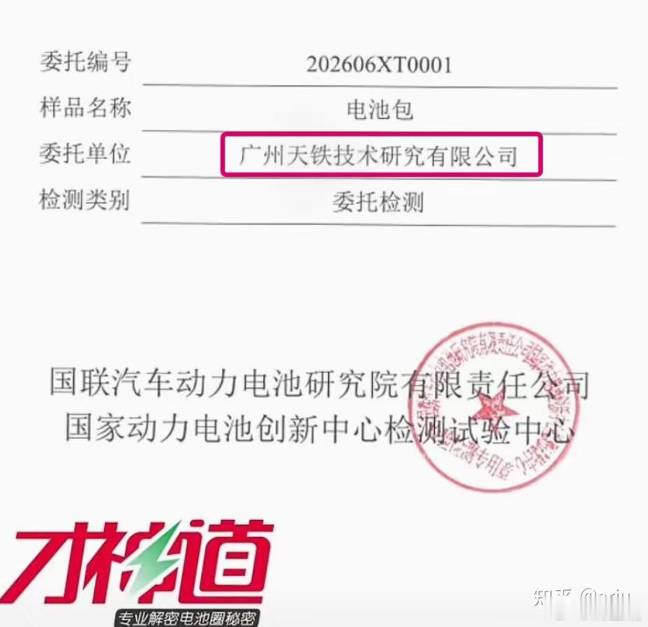 刚在知乎上看到一篇文章！事情的经过是这样的：广州天铁技术（比亚迪是他的主要客户）