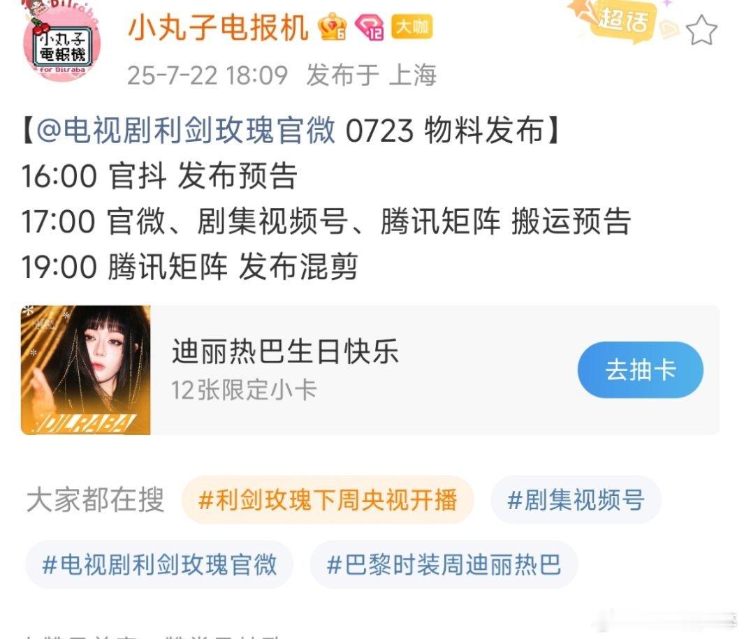 利剑玫瑰预告又来了，真的要来了，开始预热了 ​​​