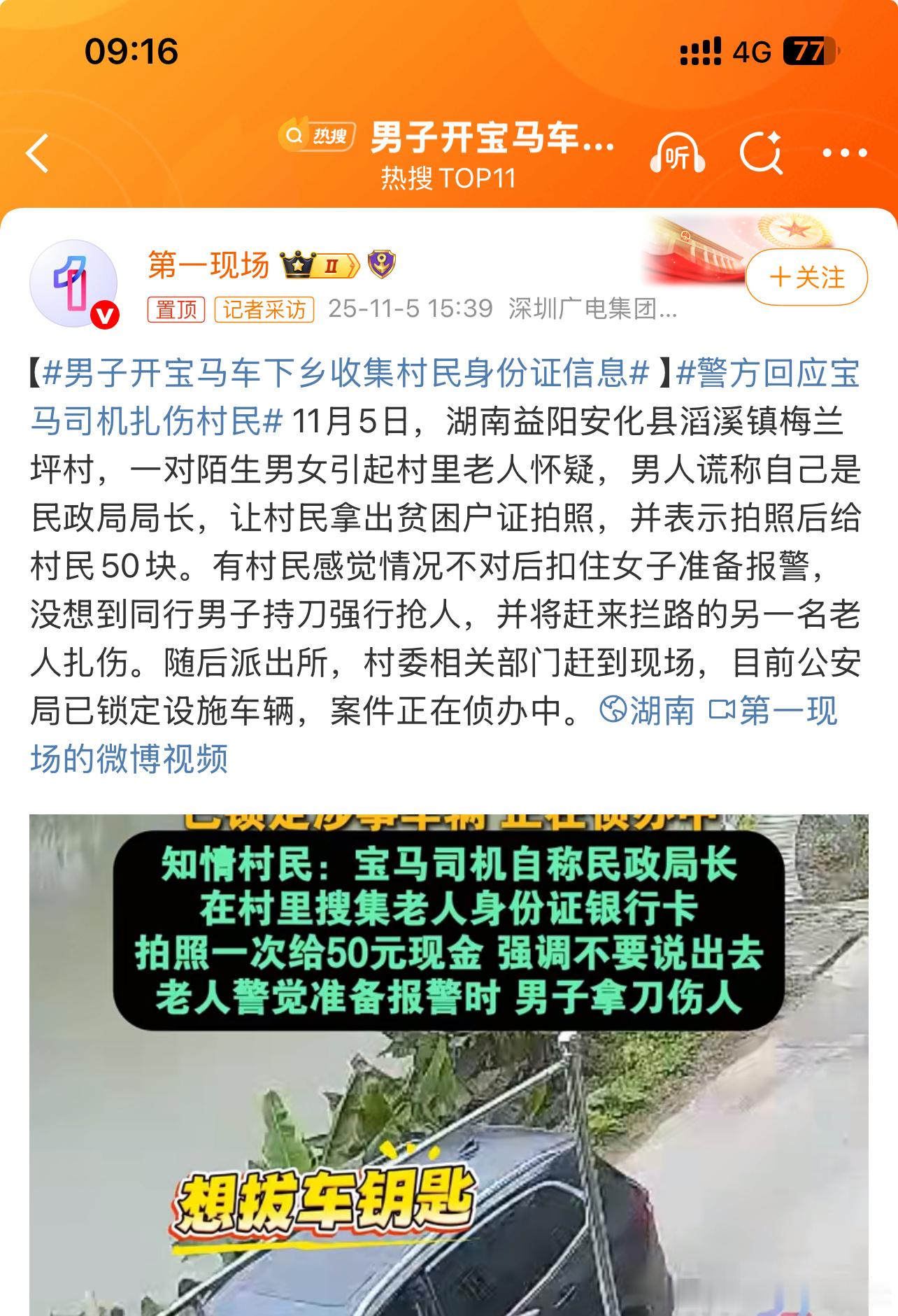 男子开宝马车下乡收集村民身份证信息冒充“民政局局长”以“扶贫登记拍照发补贴”为由