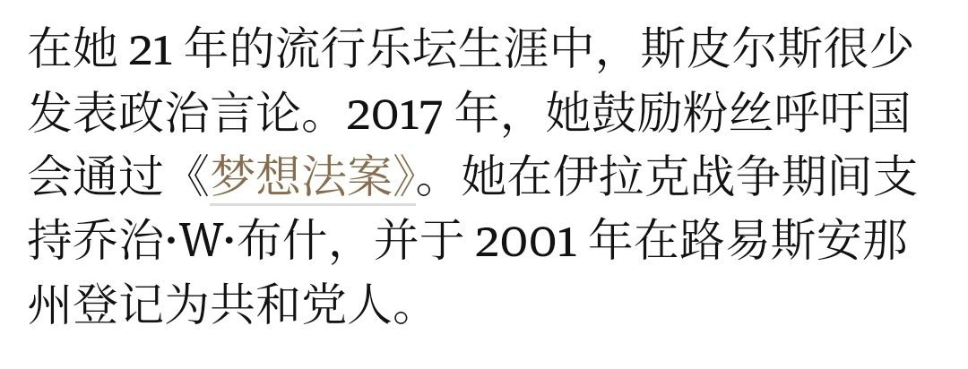 趣闻回顾：布兰妮曾经也是一名共和党员。在2001年，布兰妮登记成为共和党员，并且
