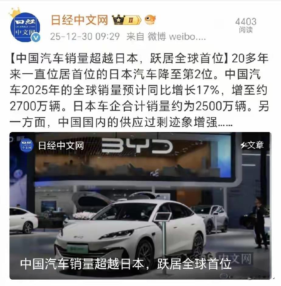 根据日经中文网发布的消息，中国汽车销量超越日本，跳跃全球首位，在20多年以来，日