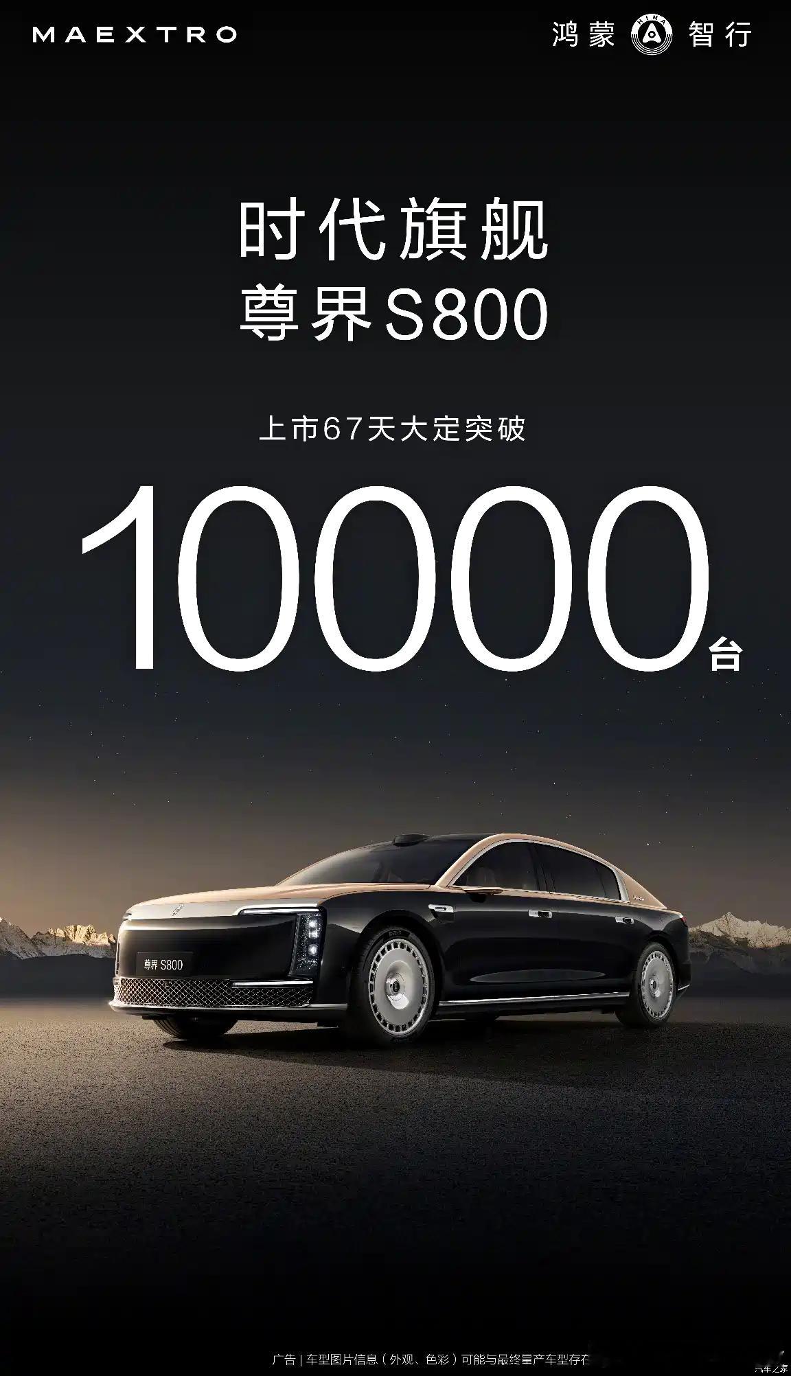 尊界S800上市后大定破10000台了！尊的还是有很多有品味的人在买！这车是那种