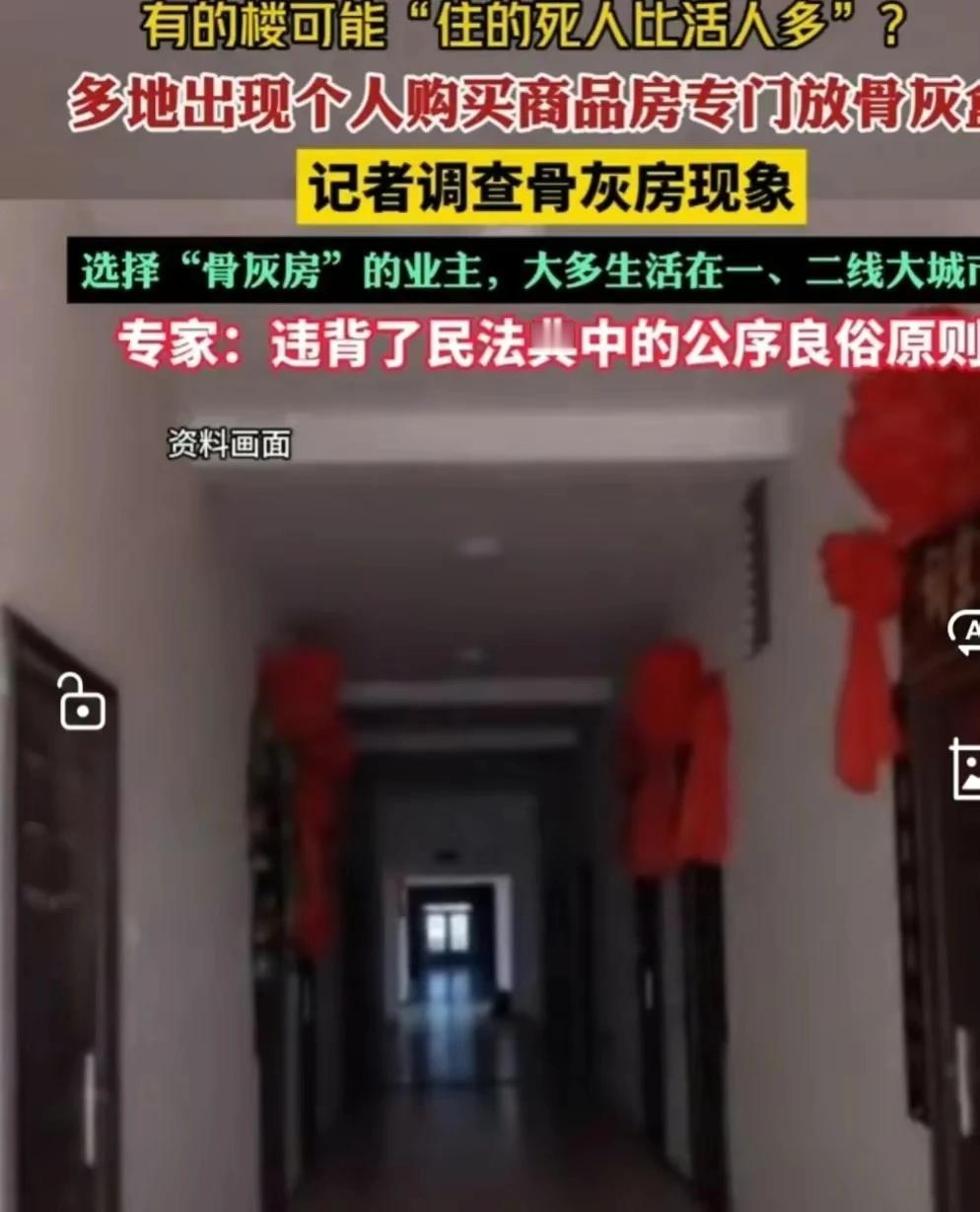 彻底乱了！死人不住墓地却与活人混住小区，真正原因有哪些
       近日，《法