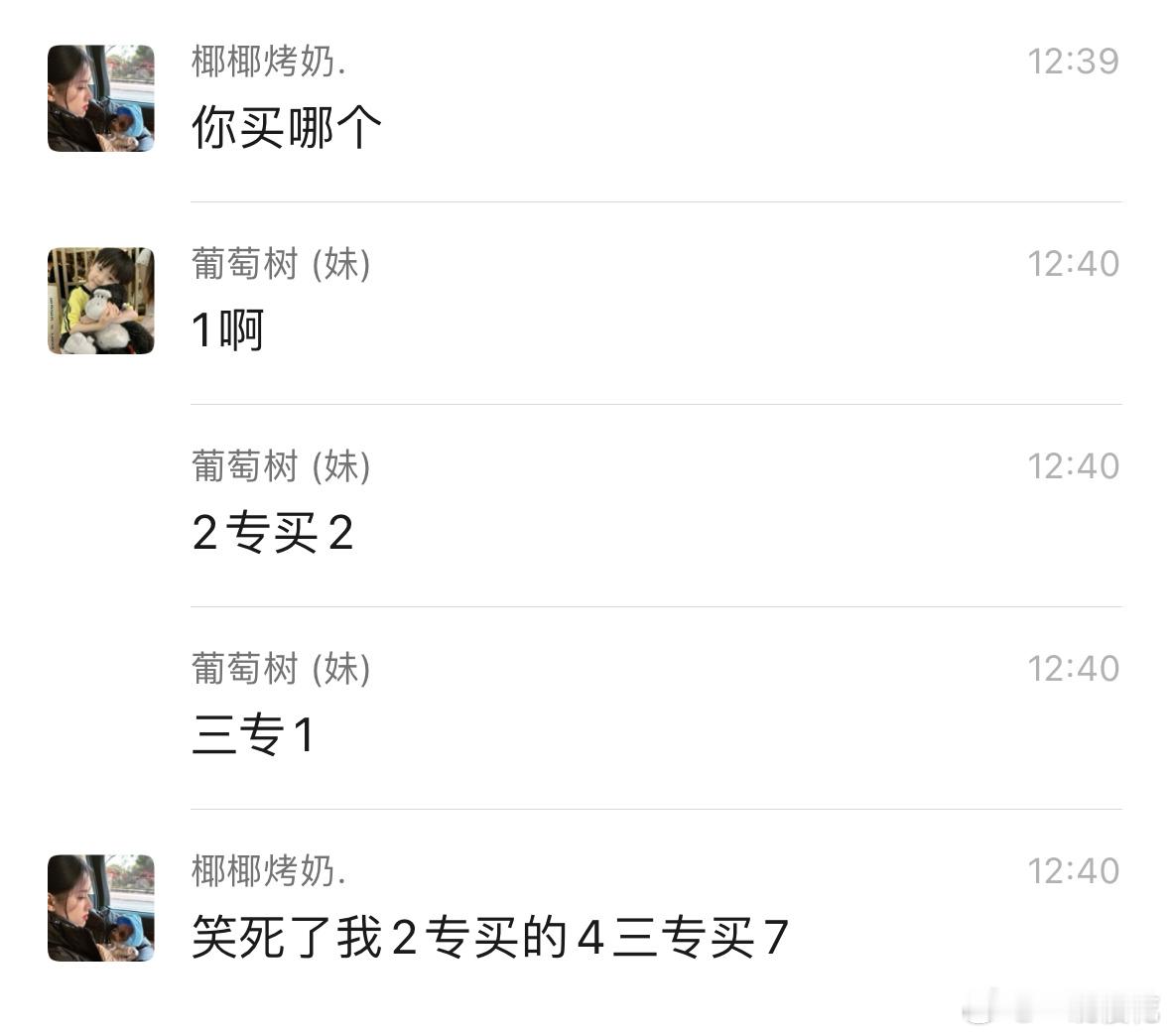美美决定 买7的！上次二专买的4这次三专就买7啦峻霖的娃娃真的太萌了 