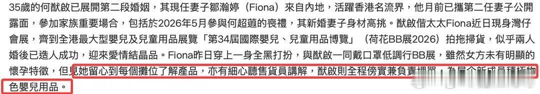 曝何猷启妻子邹瀚婷疑似怀孕港媒曝何猷启现任妻子怀孕赌王三房公子何猷启开启全新家庭