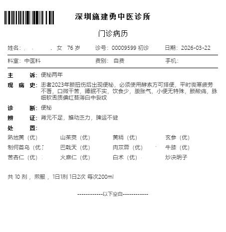 家住惠州的便秘患者，今年76岁，三年前腰扭伤后开始排不出大便，必须用开塞露或尿酸