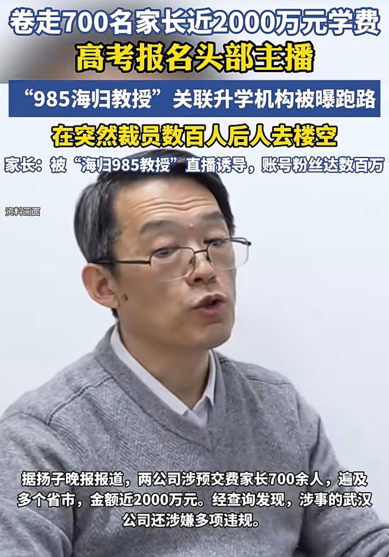985海归教授捐款2000万失联冲上热搜！
这位教授，被誉为中国高考志愿填报第二