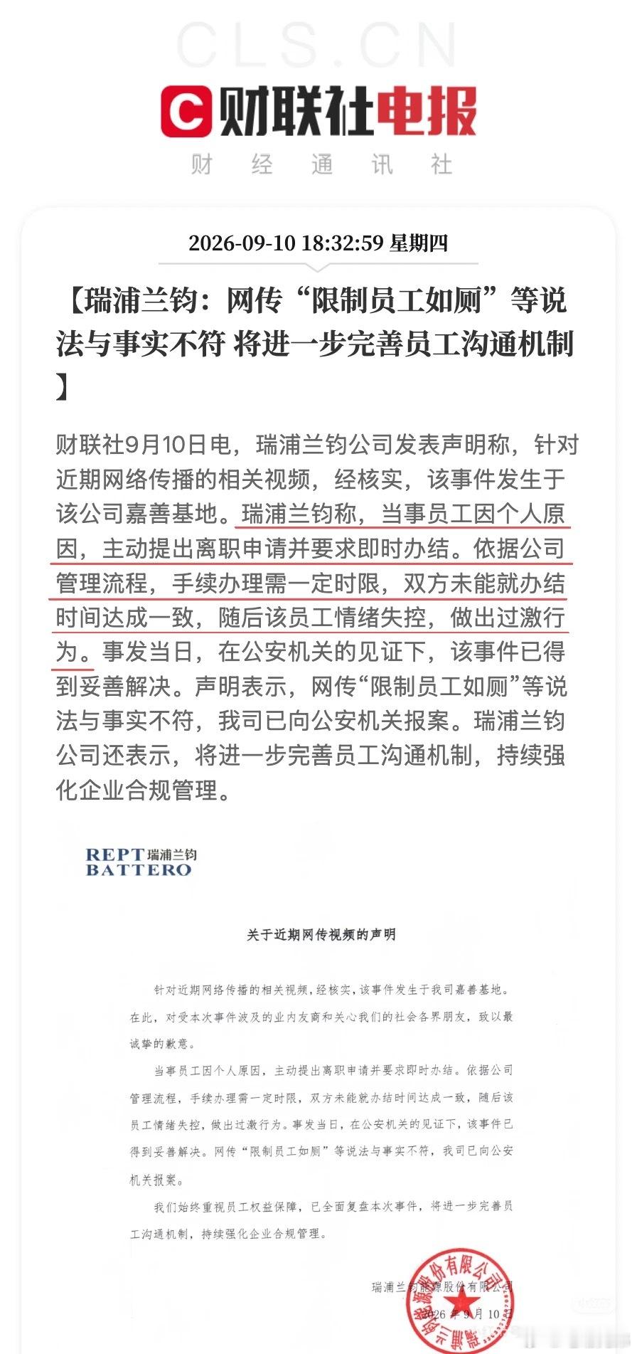 那段视频终于有出处了，是瑞浦兰均公司嘉善基地，这公司也是做电池的，根本没有限制员