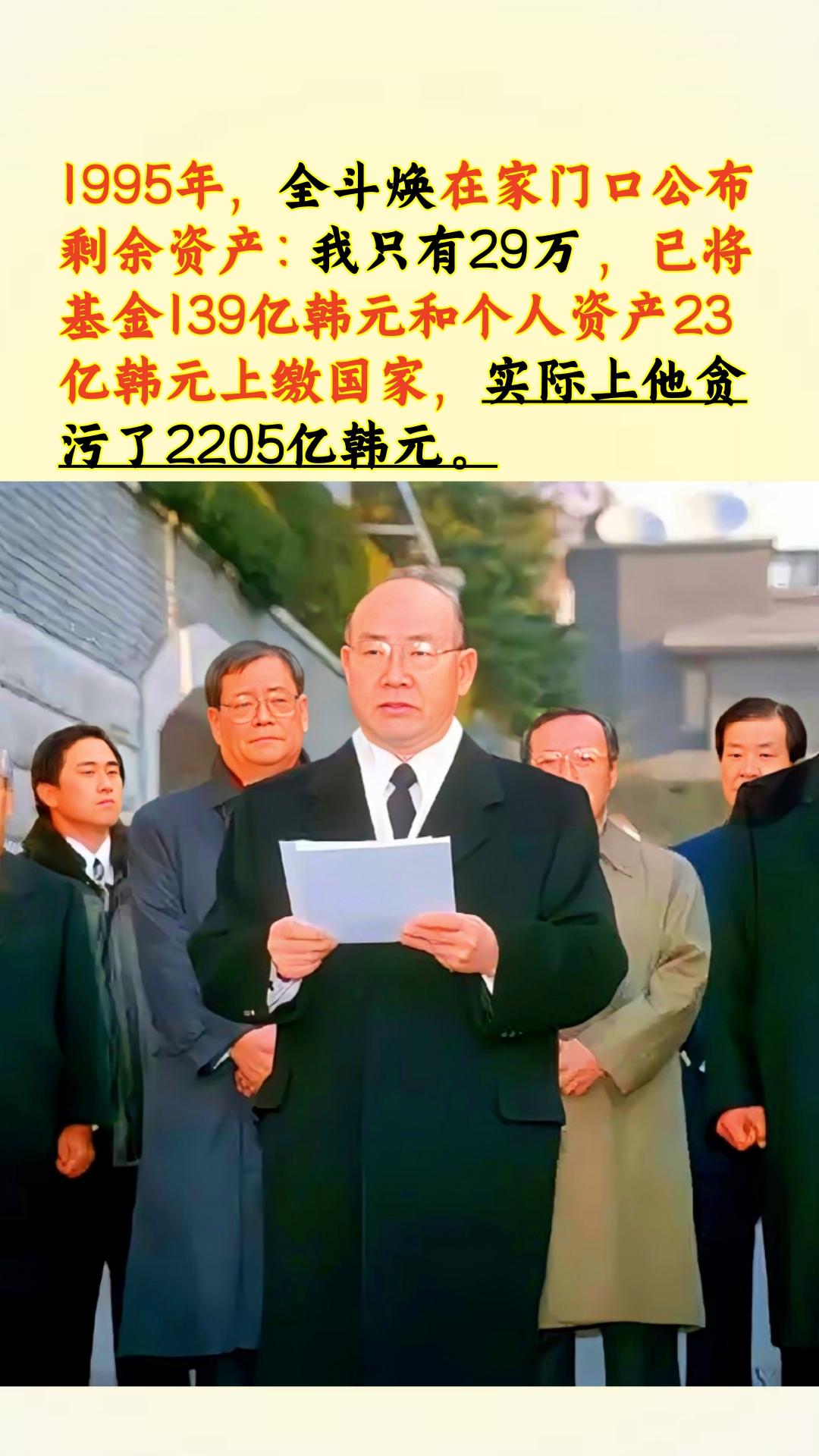 全斗焕上交完财产，还剩一千多亿未补齐。1996年，身穿3124号白色囚...