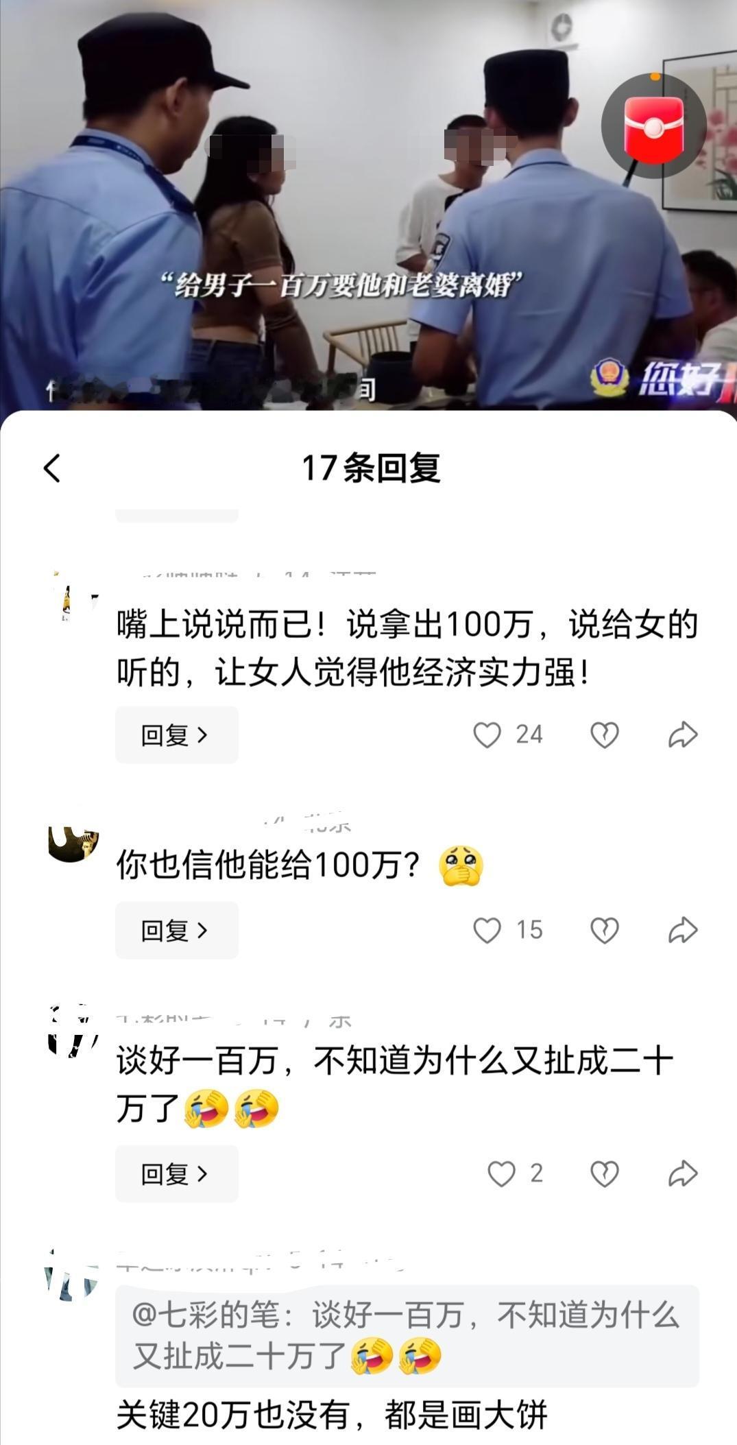 一男子气冲冲报警，说有人居然对他老婆一见钟情，还一直纠缠不放，要给他100万，最