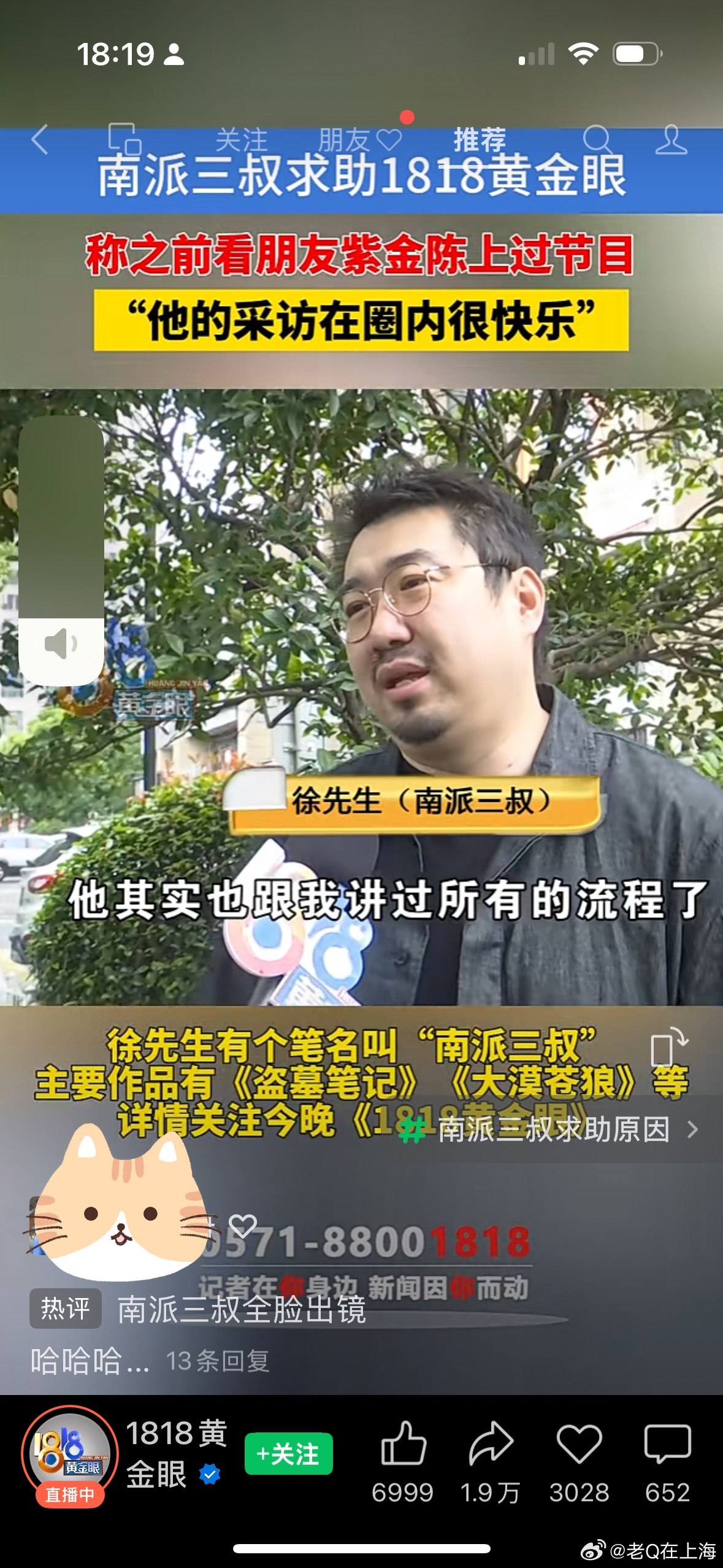 继紫金陈之后，南派三叔也上1818黄金眼维权了