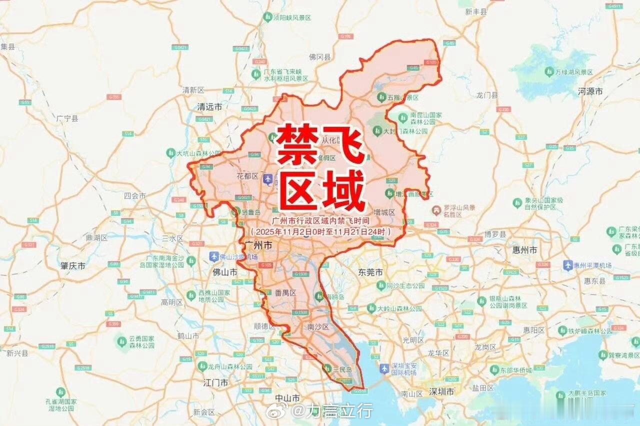 广州全域禁飞无人机 全运会来了，广州已经颁布禁飞令，11月2日至21日全域禁飞！