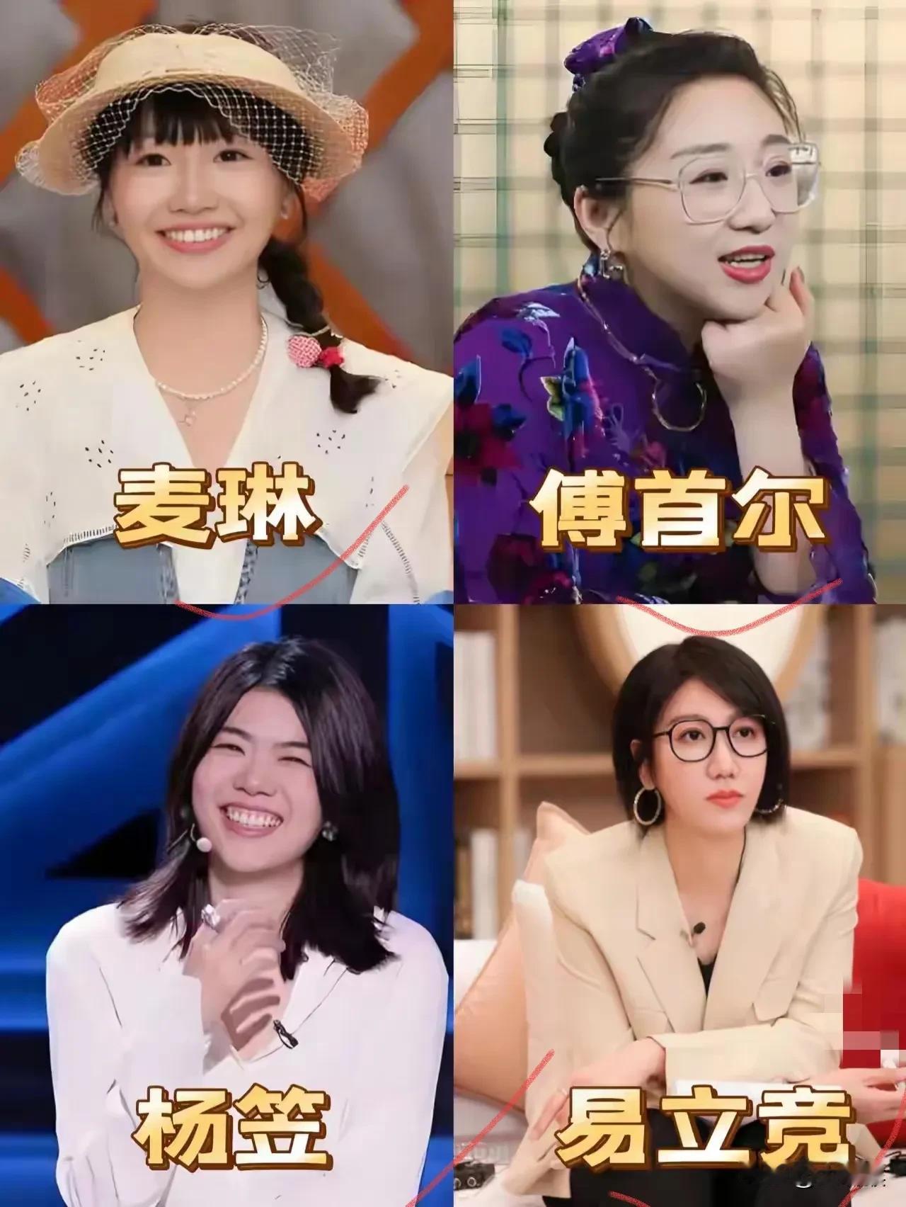 麦琳这咖位升的够快的，
两周前还是无人问津的路人甲，
现在都能和傅首尔杨笠相提并