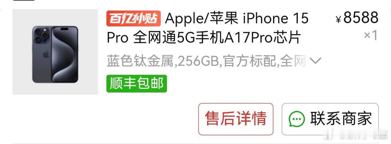 #iPhone15官旗降至第三方渠道价#首批大冤种在这里，8000多的产品，今天