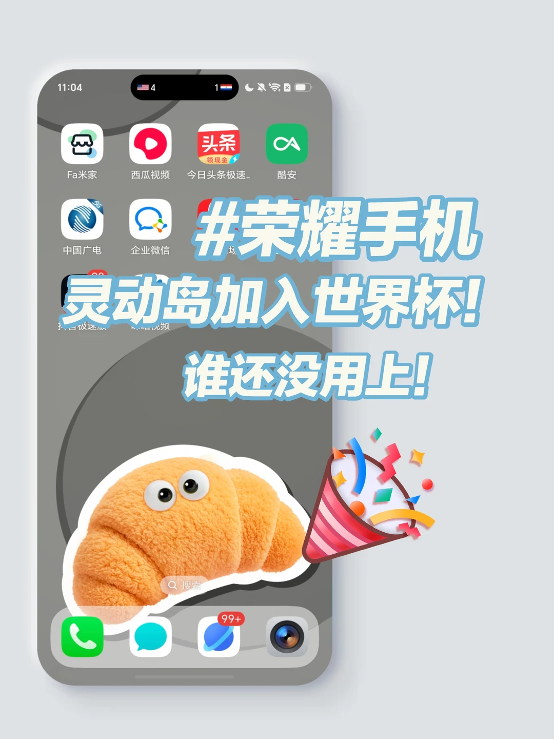 荣耀世界杯上岛❤️我要告诉所有人