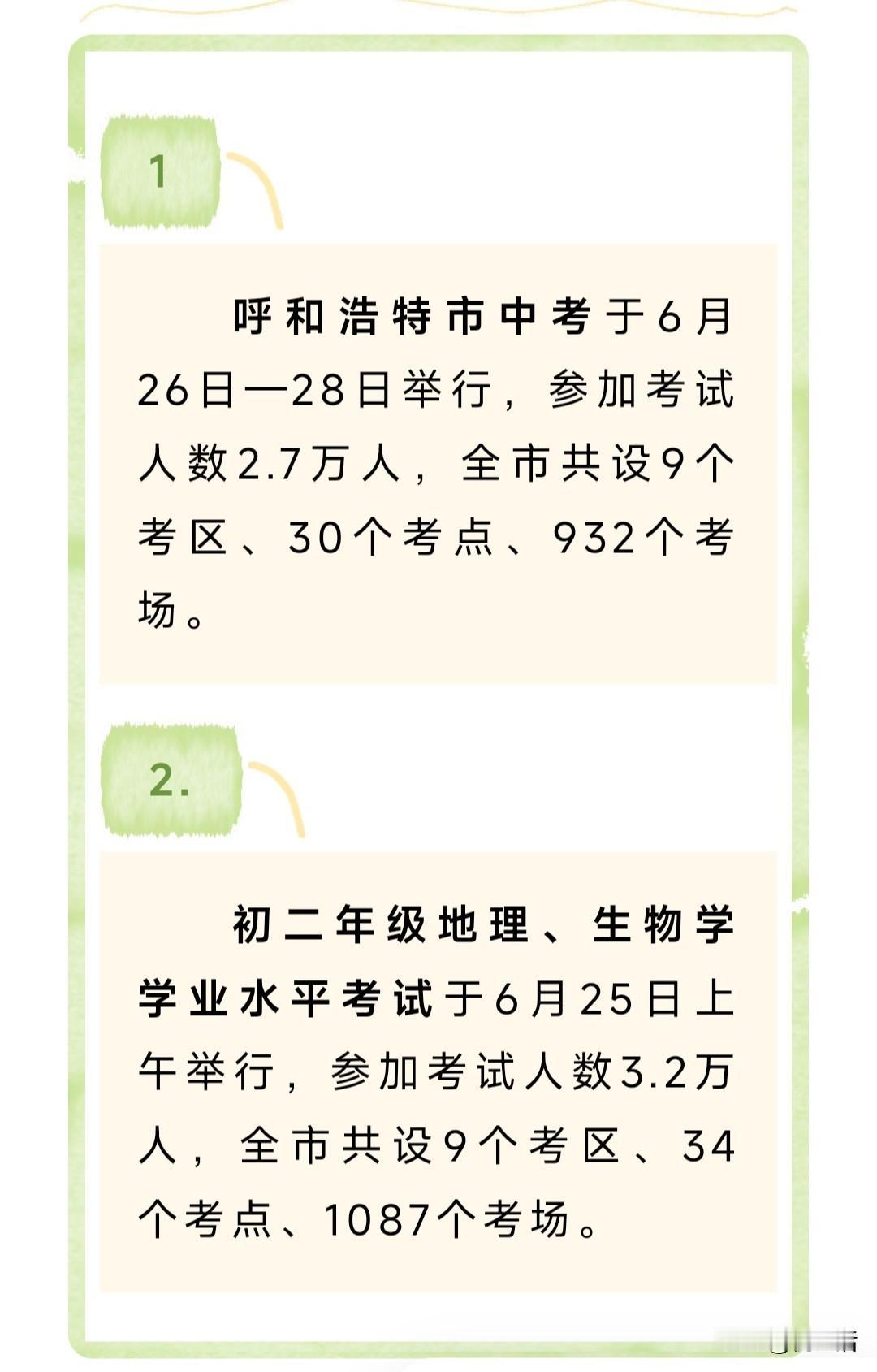 呼和浩特市2026年初中学业水平考试（中考）基本情况