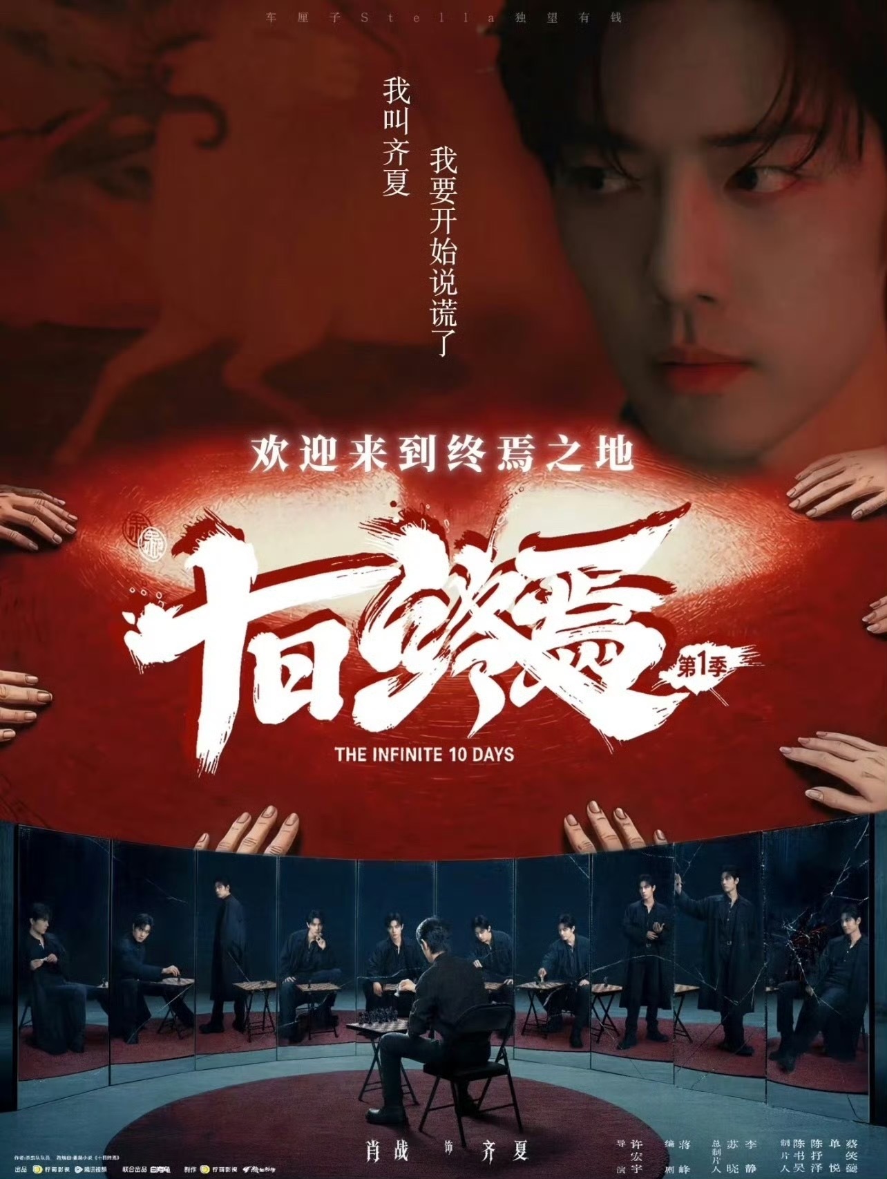 肖战齐夏◎十日终焉防代拍花开正好，微风不燥，四月万事顺意。期待我的大男主齐夏！ 