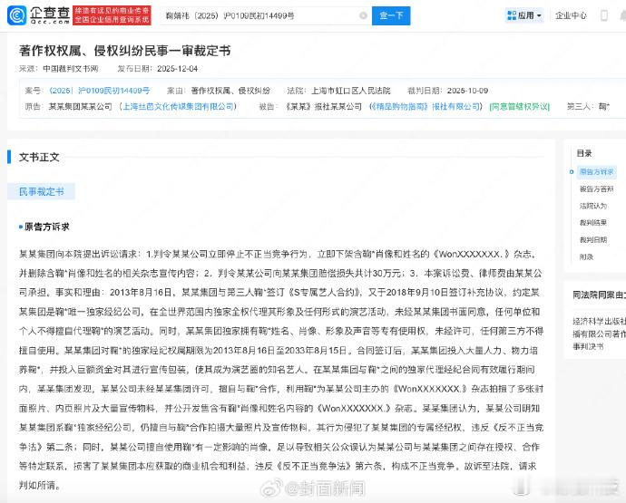 【法院公开丝芭与新视线杂志起诉状】丝芭起诉状称鞠婧祎合约至2033年企查查APP