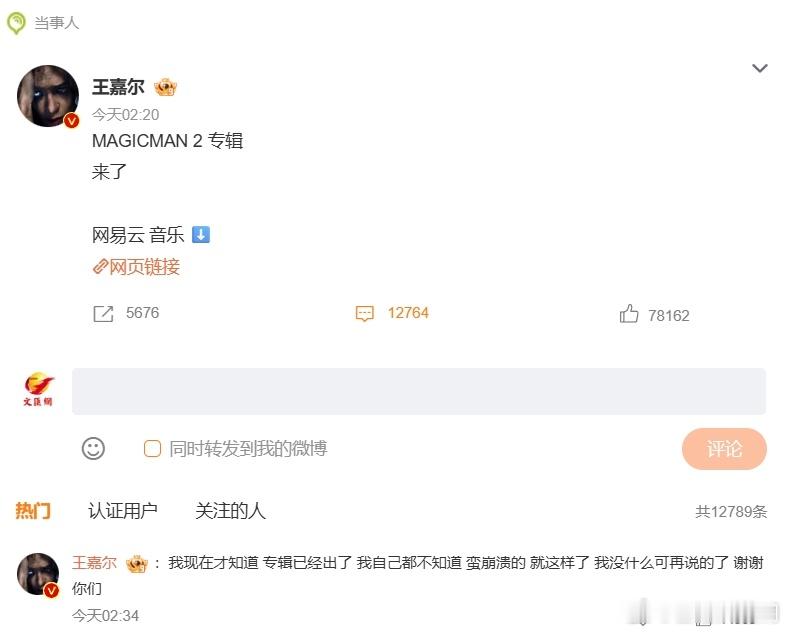 王嘉尔深夜崩溃发文 原定今日中午12时全球同步上线的专辑，凌晨2点却突然上线？王