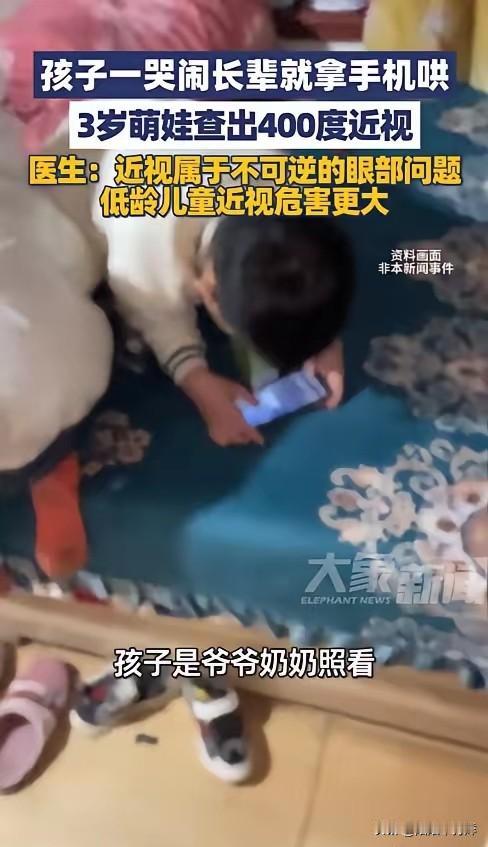“悲剧还是发生了！”近日，河南郑州，一家长在哄3岁孩子时，发现孩子只要玩手机就会