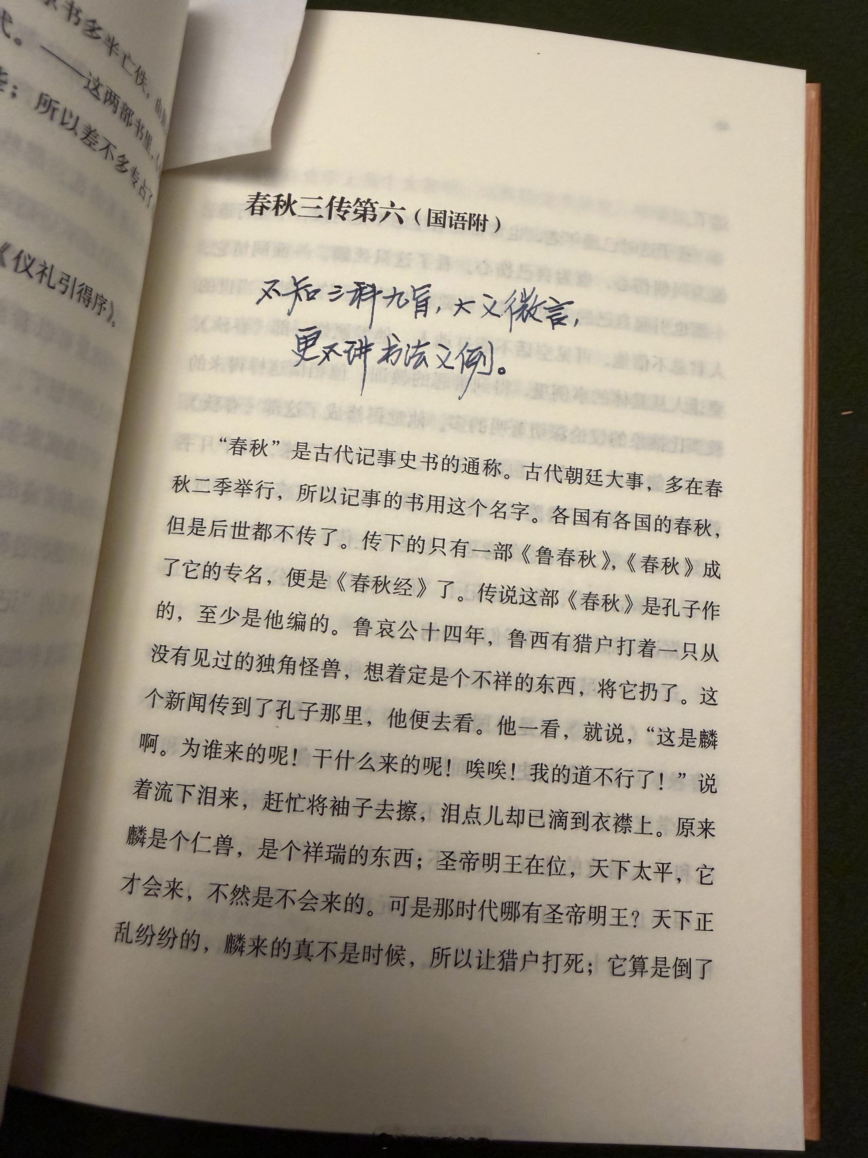 给女儿准备新学期的阅读书，买了一本朱自清的《经典常谈》，半个晚上翻了一遍，深感遗