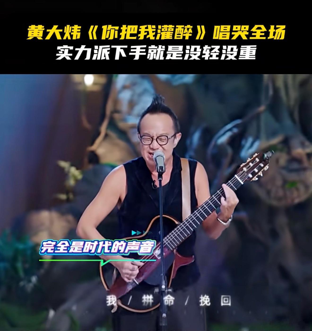 黄大炜去世又一位好声音离开了我们！太喜欢那首你把我灌醉了！ 