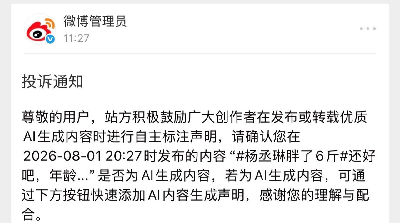 我肚肚，昨天一个rs是不是杨丞琳照片被判定为ai来着