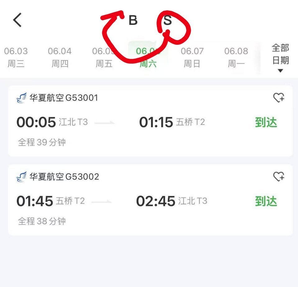 我知道为什么选这个航班了，我觉得是有人授意的，这个航班的字母很精准啊 