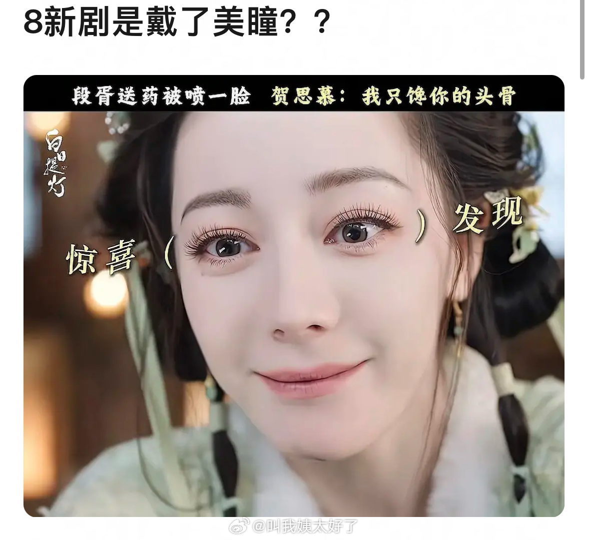 网友问迪丽热巴在《白日提灯》里面是不是带了美瞳，看起来像吗？白日提灯热度