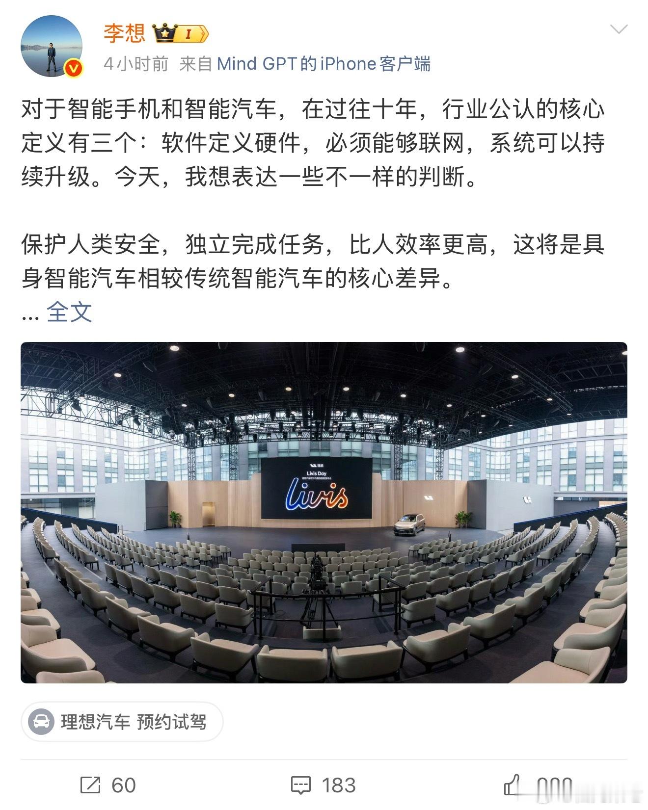 这么多年终于懂了李想提出的具身智能，未来的车不再只是被动听从指令的工具，而是能主