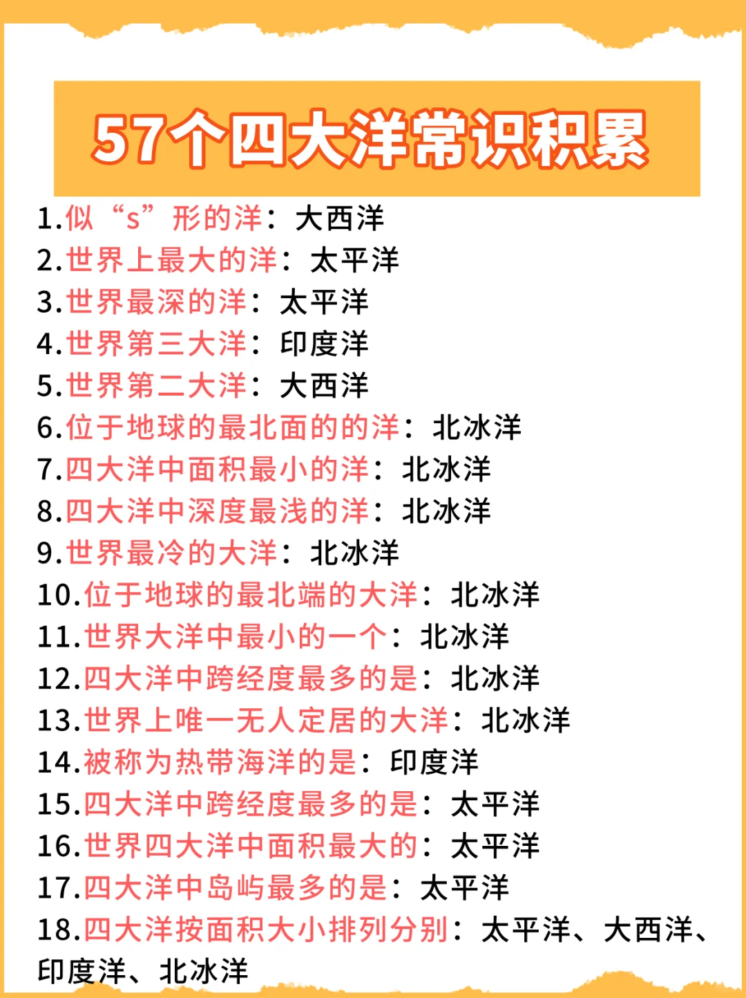 逼自己背完：57个四大洋常识汇总，经常考