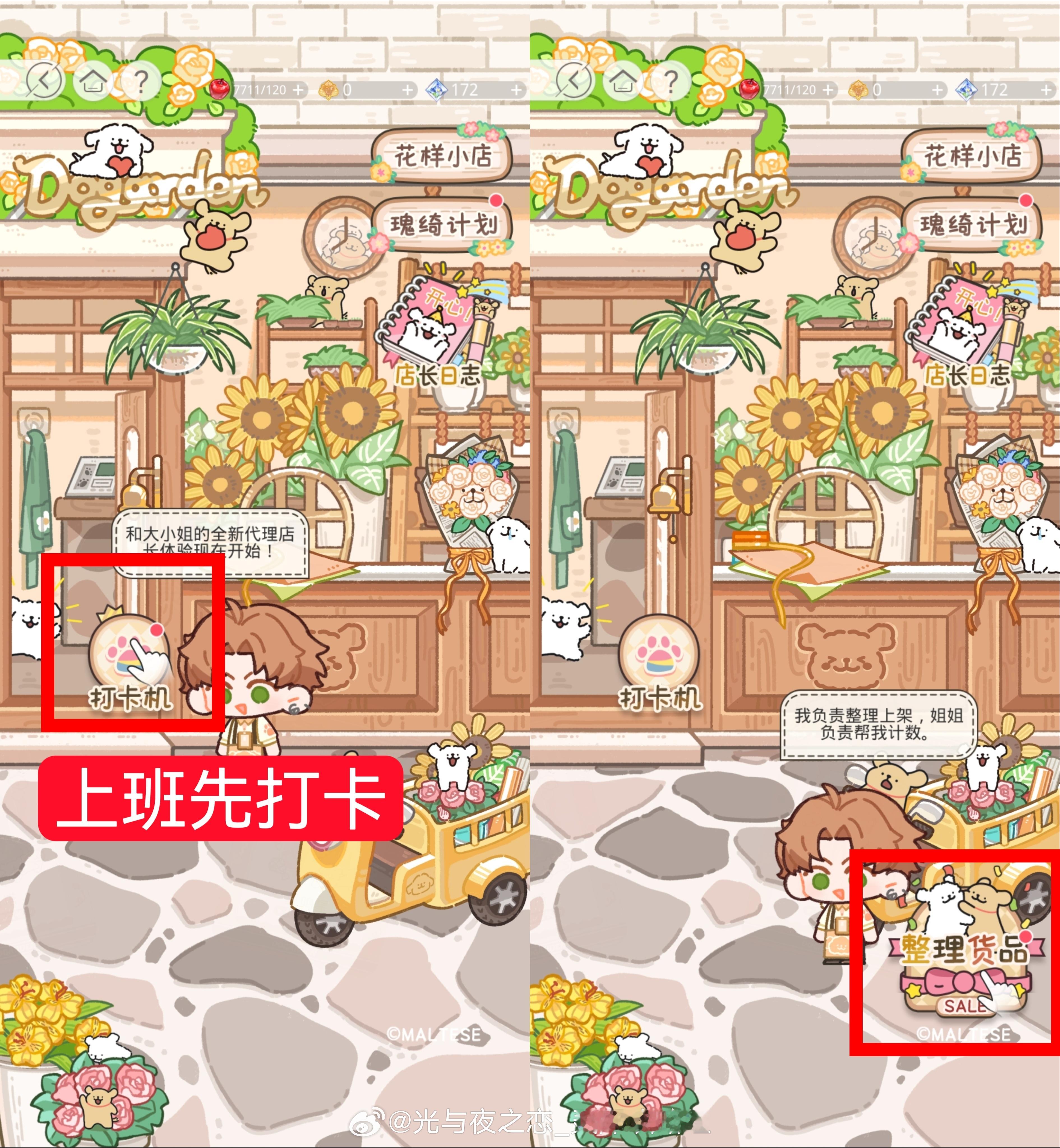 光与夜之恋  恋恋不等式 | 夏鸣星活动攻略1.上班先在【打卡机】处打卡。⭐2.
