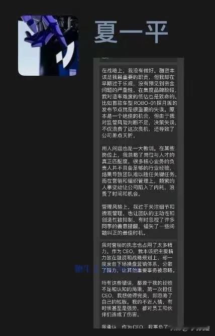 大家都误会极越夏一平了，人家投了资金和精力进去的，没有跑路为员工负责，发布了四条