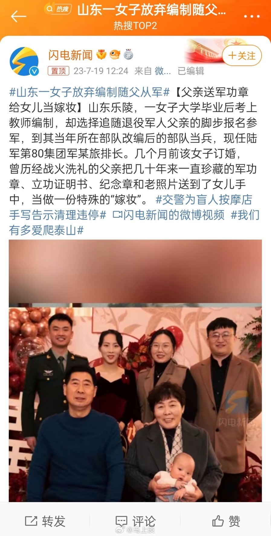 #山东一女子放弃编制随父从军#新闻是正能量，但还是得注意方式方法。进的是父亲原部