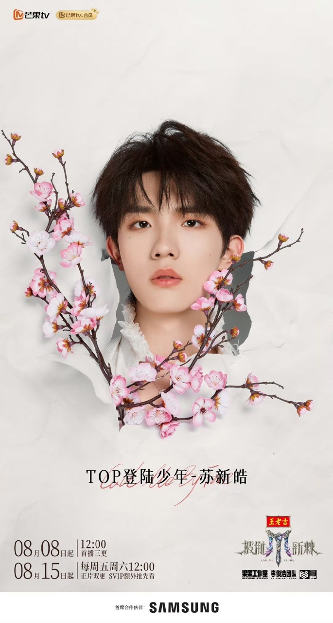 娱乐[超话]苏新皓梅花塑苏新皓梅花塑海报饼的是梅花[憧憬]！ ​​​