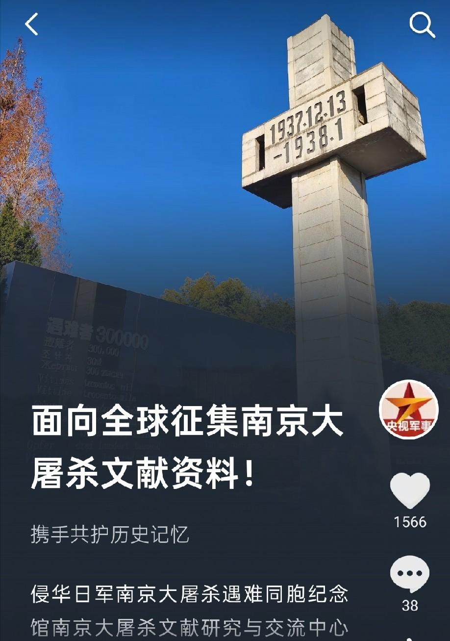 要对日本做历史清算了吗? 6月26日央视军事重磅发声：面向全球征集南京大屠杀文献