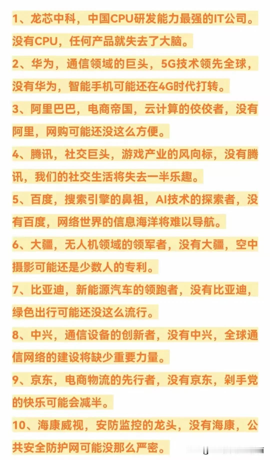 中国哪些公司拥有核心科技？龙芯中科、华为、阿里巴巴、腾讯、百度、大疆……