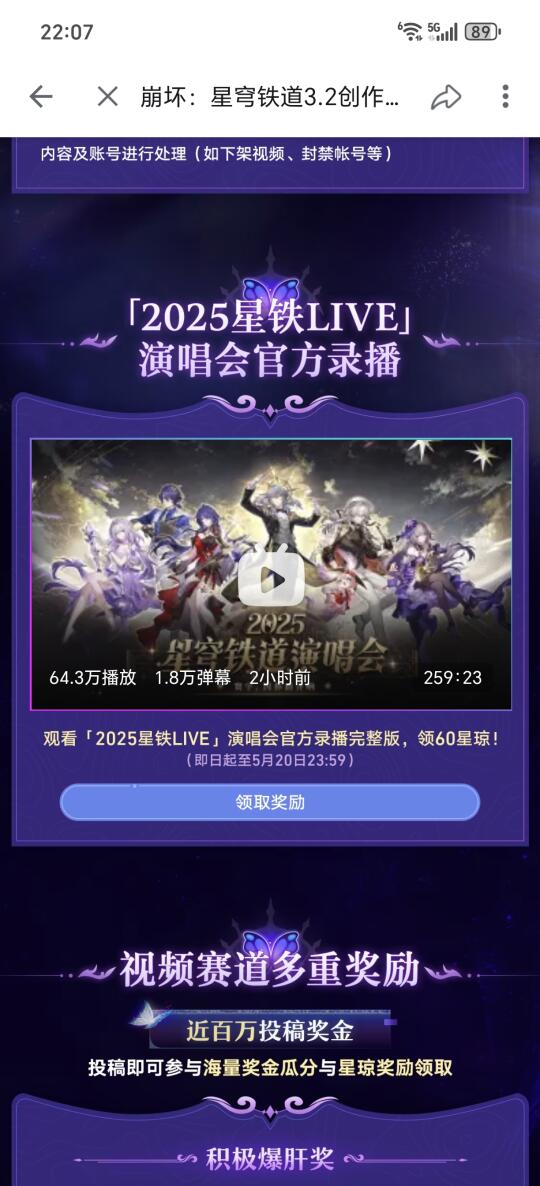 2025星铁演唱会