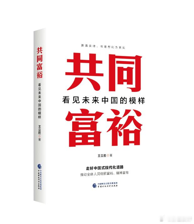 【“蛋糕就这么大”怎么共同富裕？孙玉良：群众从来没有要平均主义】围绕“共同富裕”