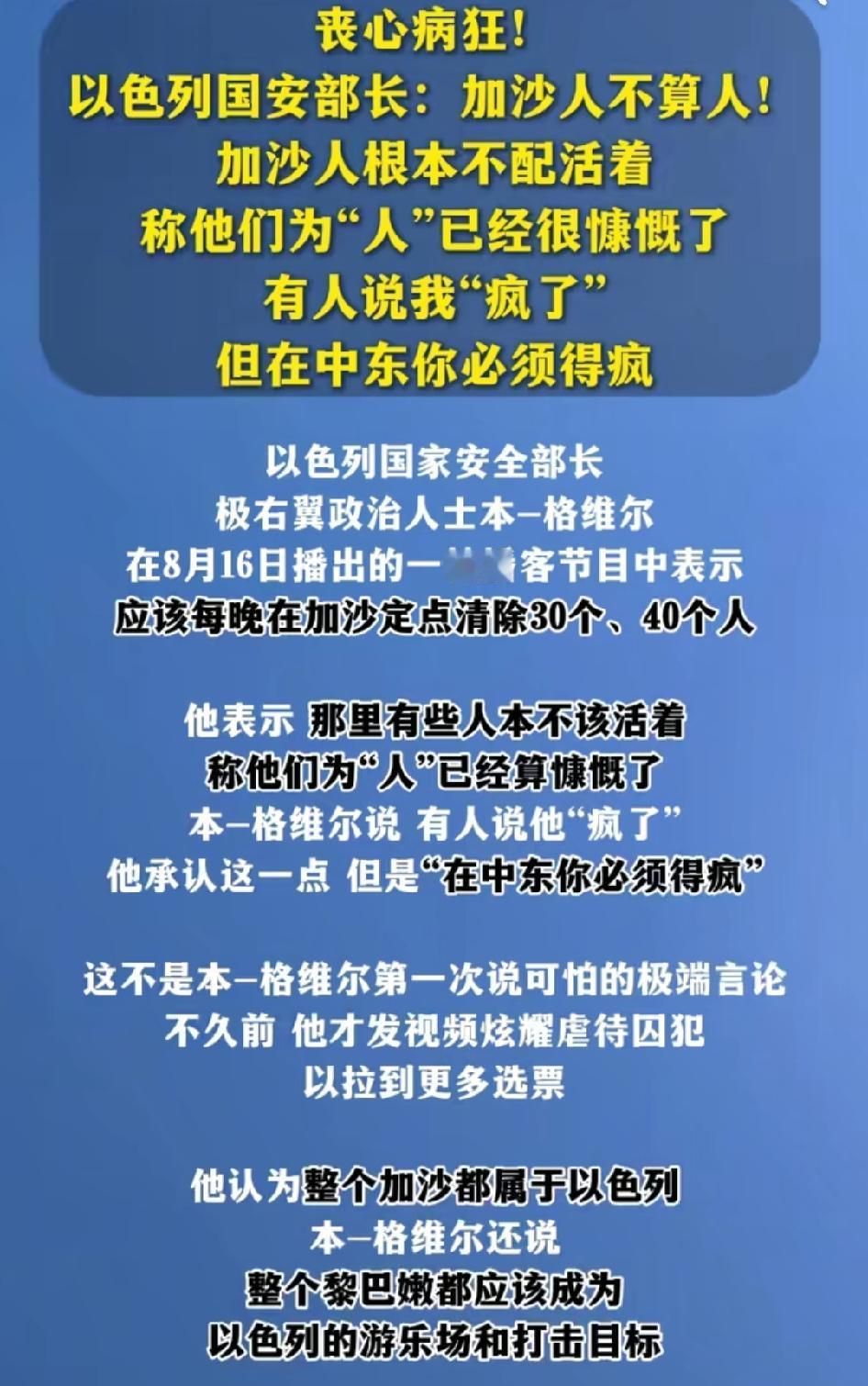以色列人终于说出口的，称把其他种族当人看人已经算“慷慨”了，他们的书里写着可怕的