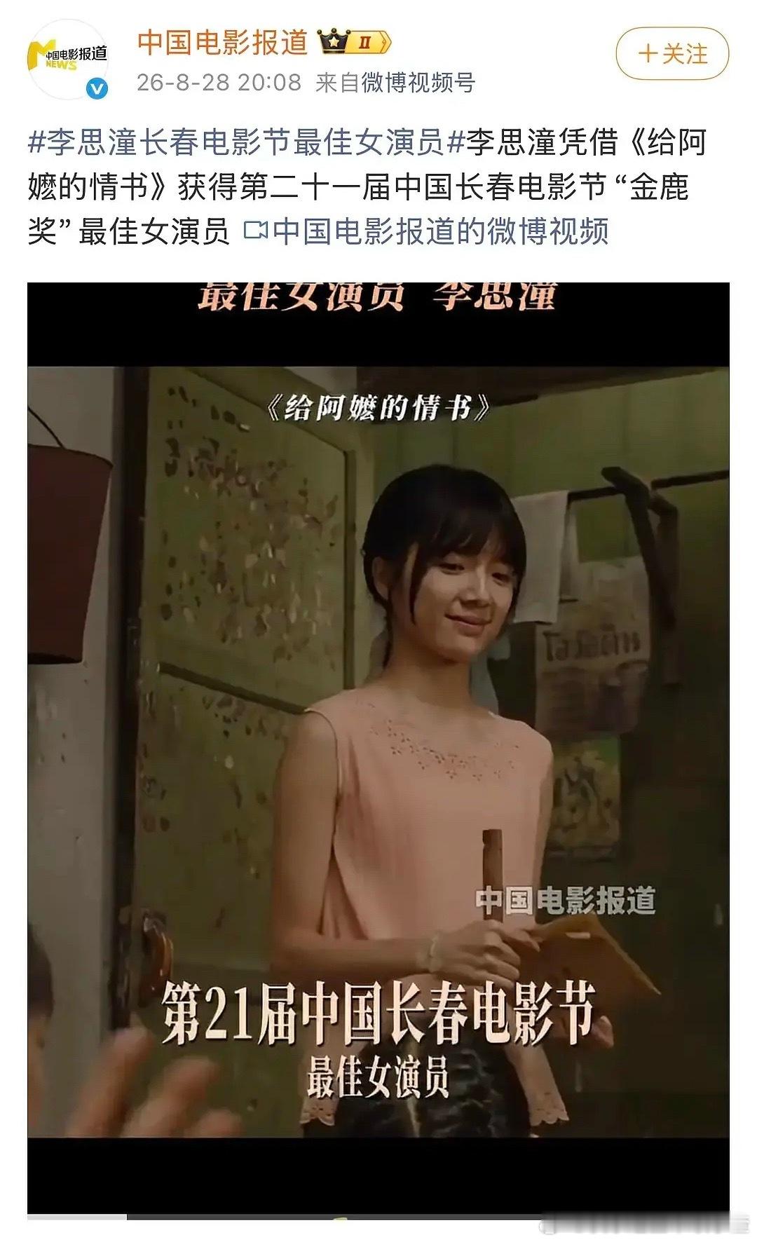 李思潼拿下金鹿影后 恭喜 ​​​