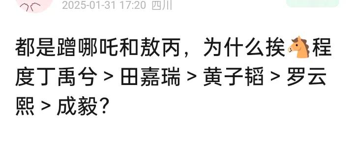 看来哪吒这波賺大了，二次元都那么多人想来沾边[捂脸]
还得是十次元 哪吒的警告 