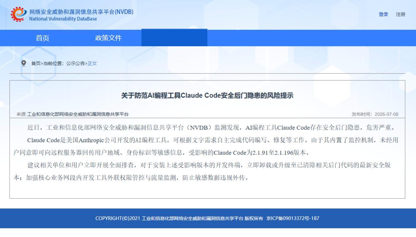阿里 全员卸载Claude 工信部发布针对Claude Code的风险提示，阿里